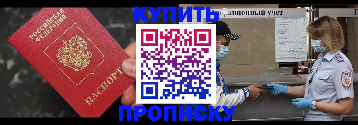 прописка паспорт в Бурятии