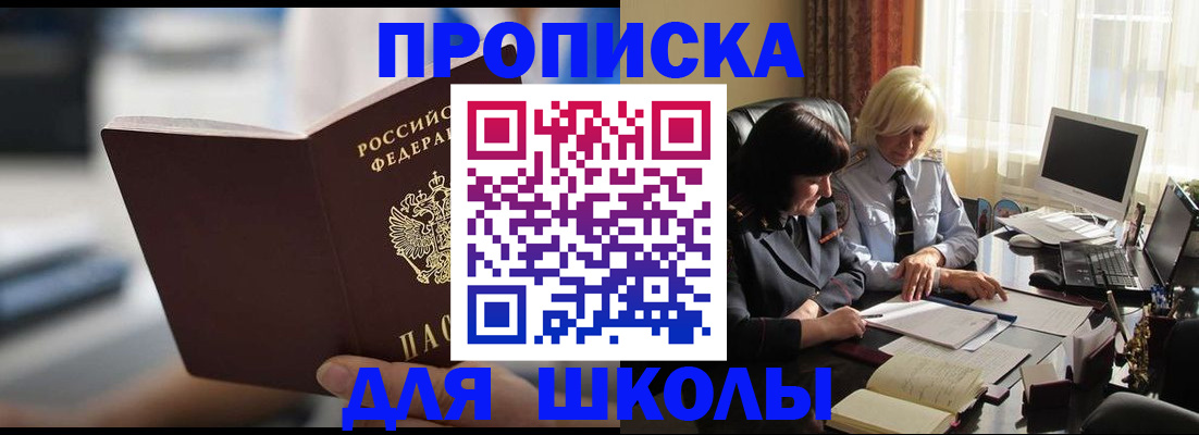 прописка паспорт в Бурятии