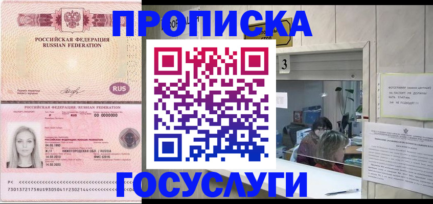 прописка паспорт в Бурятии