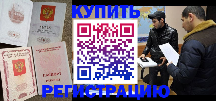 временная регистрация для школы в Бурятии