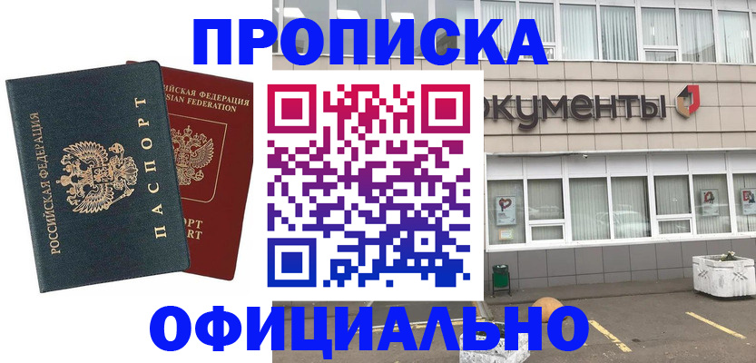 прописка поиск в Бурятии