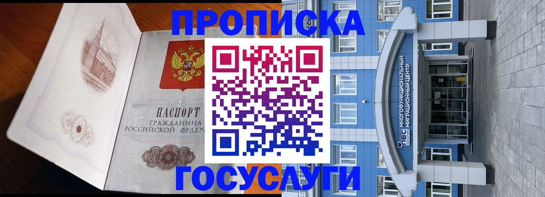 временная регистрация надежно в Бурятии